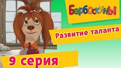 Barboskiny - YouTube