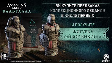 Купить Assassin's Creed: Вальгалла (Valhalla). Коллекционное издание ...