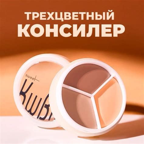 Палетка консилер для контуринга лица трехцветный KWBW Concealer ...