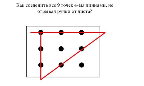 Соединить 9 Точек 4 Линиями.Rar - teplootdacha