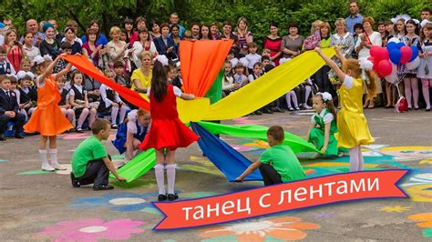 Танец с лентами | Kindertanz, Tanzen, Lieder