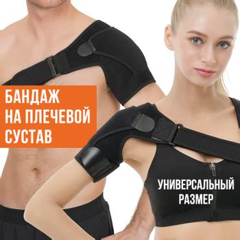 Бандаж на Плечо и Руку – купить в интернет-аптеке OZON по низкой цене