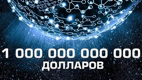 Что будет, если триллион долларов вложить в науку - YouTube