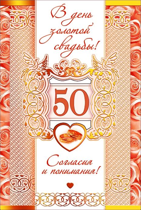 Открытки с Золотой Свадьбой с пожеланиями