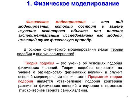 Физическое и математическое моделирование - презентация онлайн