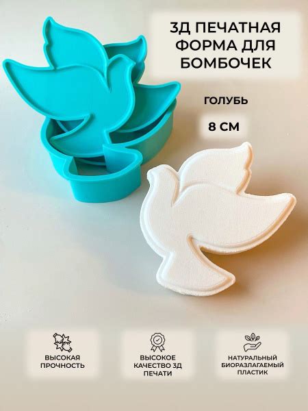 3д печатная форма для бомбочек "Голубь" 10 см - купить с доставкой по ...