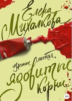Елена Михалкова все книги по порядку по сериям список