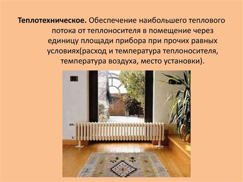 Отопительные приборы - online presentation