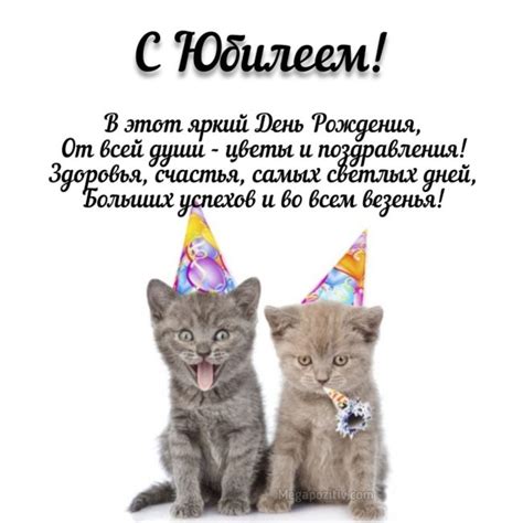 Красивые открытки с юбилеем - скачать бесплатно на Мегапозитив