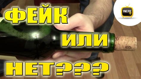 Как открыть бутылку без штопора??? - YouTube