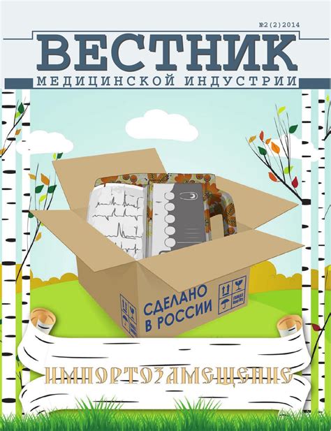 ВЕСТНИК МЕДИЦИНСКОЙ ИНДУСТРИИ №2 by “MEDITEX” Science & Technology ...