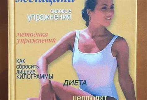 Книга Великолепная фигура | Festima.Ru - Мониторинг объявлений