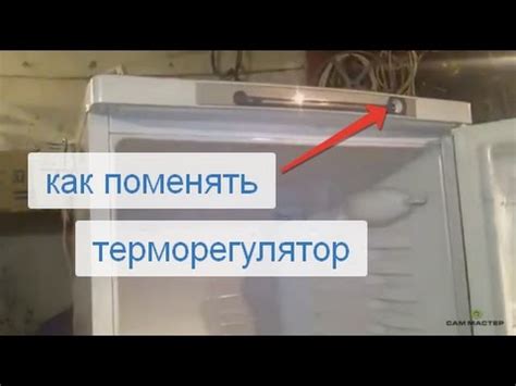 Замена терморегулятора холодильника Индезит (Indesit) - YouTube