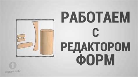 Базовый Курс Pro100 - Урок №3. Работаем с редактором форм. - YouTube