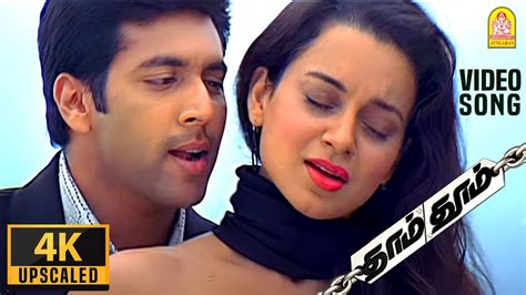 Anbe En Anbe - 4K Video Song | அன்பே என் அன்பே | Dhaam Dhoom | Jayam ...