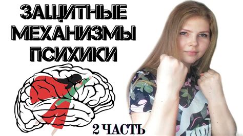 ЗАЩИТНЫЕ МЕХАНИЗМЫ ПСИХИКИ.СУБЛИМАЦИЯ.АУТОАГРЕССИЯ. ПСИХОЛОГИЧЕСКИЕ ...