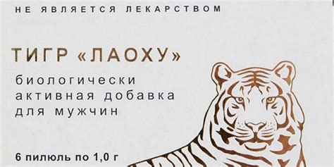 Таблетки Тигр Лаоху для потенции у мужчин 🔝 состав, показания ...