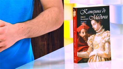 Катерина де Медичи. Кралицата, подвластна на Дявола - Джийн Калогридис ...
