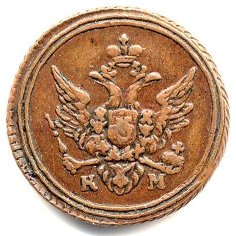 Полушка 1807 года