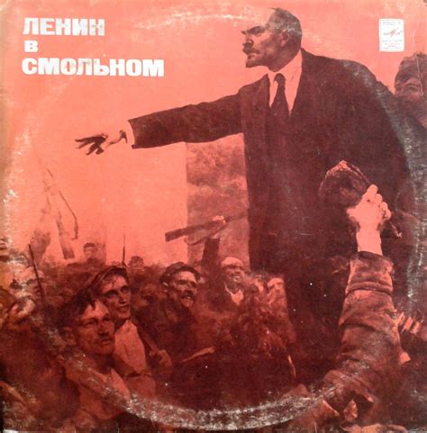 Ленин в Смольном