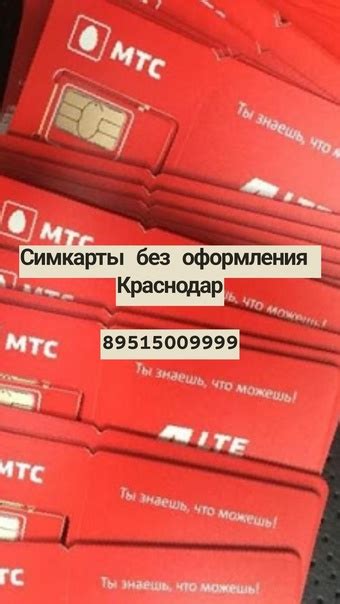 Сим карты без паспорта в Краснодаре – 89515009999 СИМКАРТЫ В КРАСНОДАРЕ ...