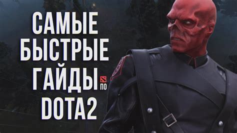 САМЫЙ БЫСТРЫЙ ГАЙД - ШАДОУ ДЕМОН ДОТА 2 | ШД | SHADOW DEMON DOTA 2 ...