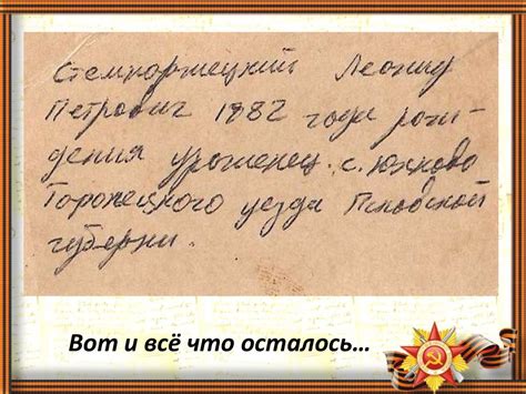 Судьба, опаленная войной. Стемпоржецкий Георгий Леонидович ...