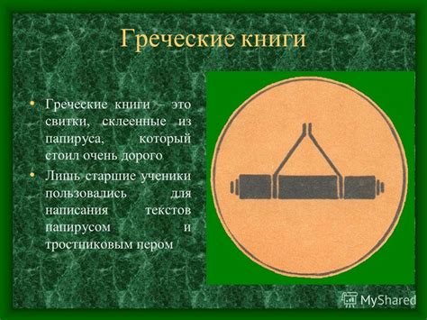 Презентация на тему: "В Афинских школах и гимнасиях Выпускная работа ...