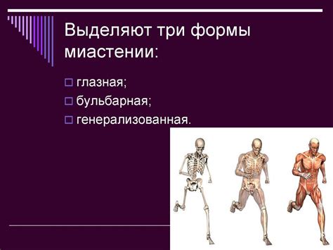Хроническое прогрессирующее нервно-мышечное заболевание миастения ...