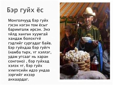 гэр бүл болох ёс