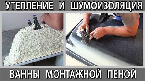 Теплоизоляция и утепление ванны. Шумо и звукоизоляция ванны запенивание ...