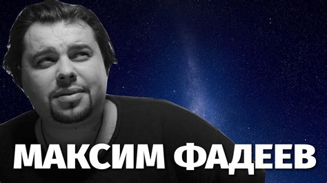 Биография Максима Фадеева, личная жизнь композитора - YouTube