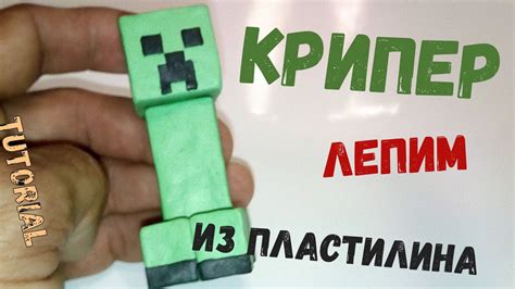 КРИПЕР (Creeper) из Minecraft - Лепим из пластилина - Мега Пластилин ...