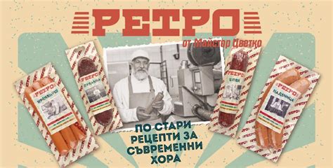 Спечели продукти от серия РЕТРО на Майстор Цветко | Radio ENERGY - Hit ...