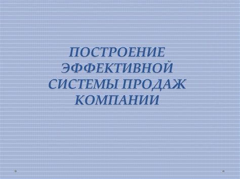 Управление продажами - презентация онлайн
