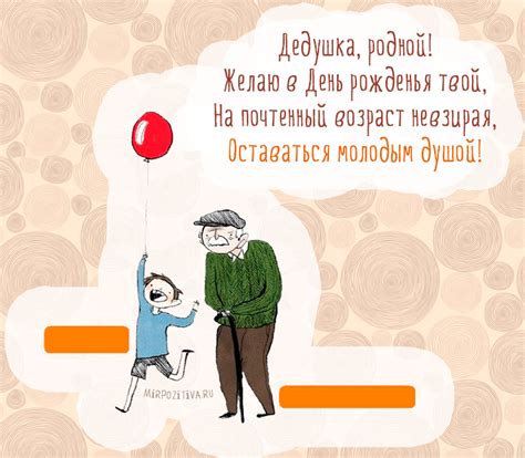 Поздравления с днем рождения дедушке