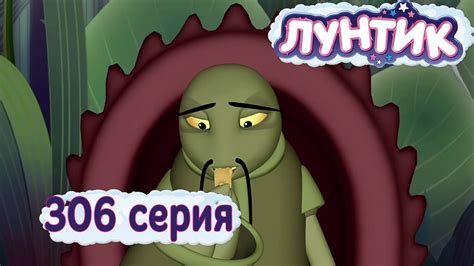 Лунтик и его друзья - 306 серия. Когда рак на горе свистнет - YouTube