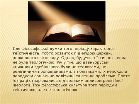 Етапи розвитку української філософської думки - презентация онлайн