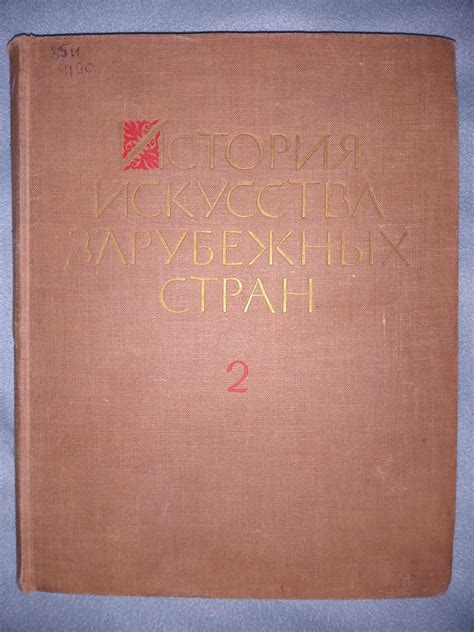 История искусства зарубежных стран т. 2: 200 грн. - Книги / журнали ...