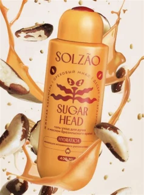 Гель для душа Solzao Sugar Head | отзывы
