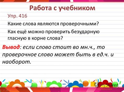 Презентация на тему: "Проверка безударного гласного в корне слова. АА ...