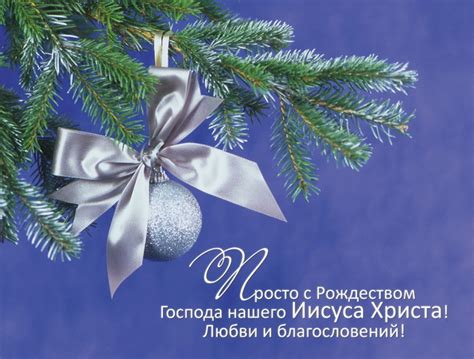Поздравления с Рождеством: красивые пожелания