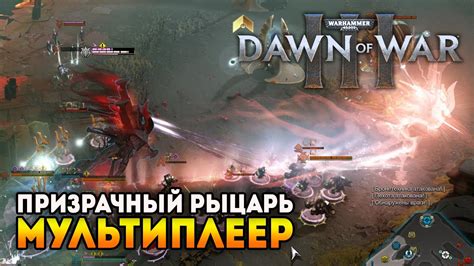 PVP 2x2 Эльдары ⚡ Мультиплеер Dawn of War 3 - YouTube