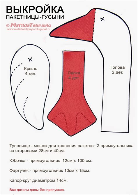 Telipaylo: Выкройка пакетницы-гусыни.