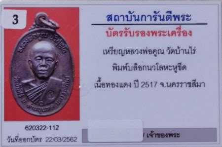 Rian Roon 2 Luang Phor Koon Wat Banrai BE2517