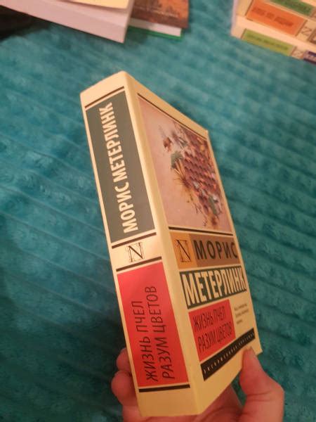 Книга: Жизнь пчел. Разум цветов - Морис Метерлинк. Купить книгу, читать ...