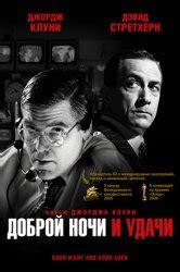 Смотреть фильм Удачи, Чак! онлайн бесплатно в хорошем качестве