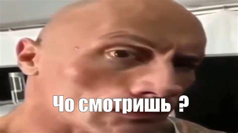 Мем: "Чо смотришь ?" - Все шаблоны - Meme-arsenal.com