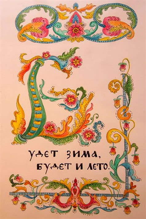 Как нарисовать страницу рукописной книги Древней Руси? | Буквицы ...