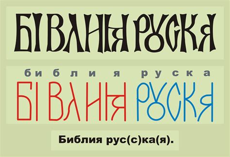 Вязь книжных заголовков - это... Что такое Вязь книжных заголовков?